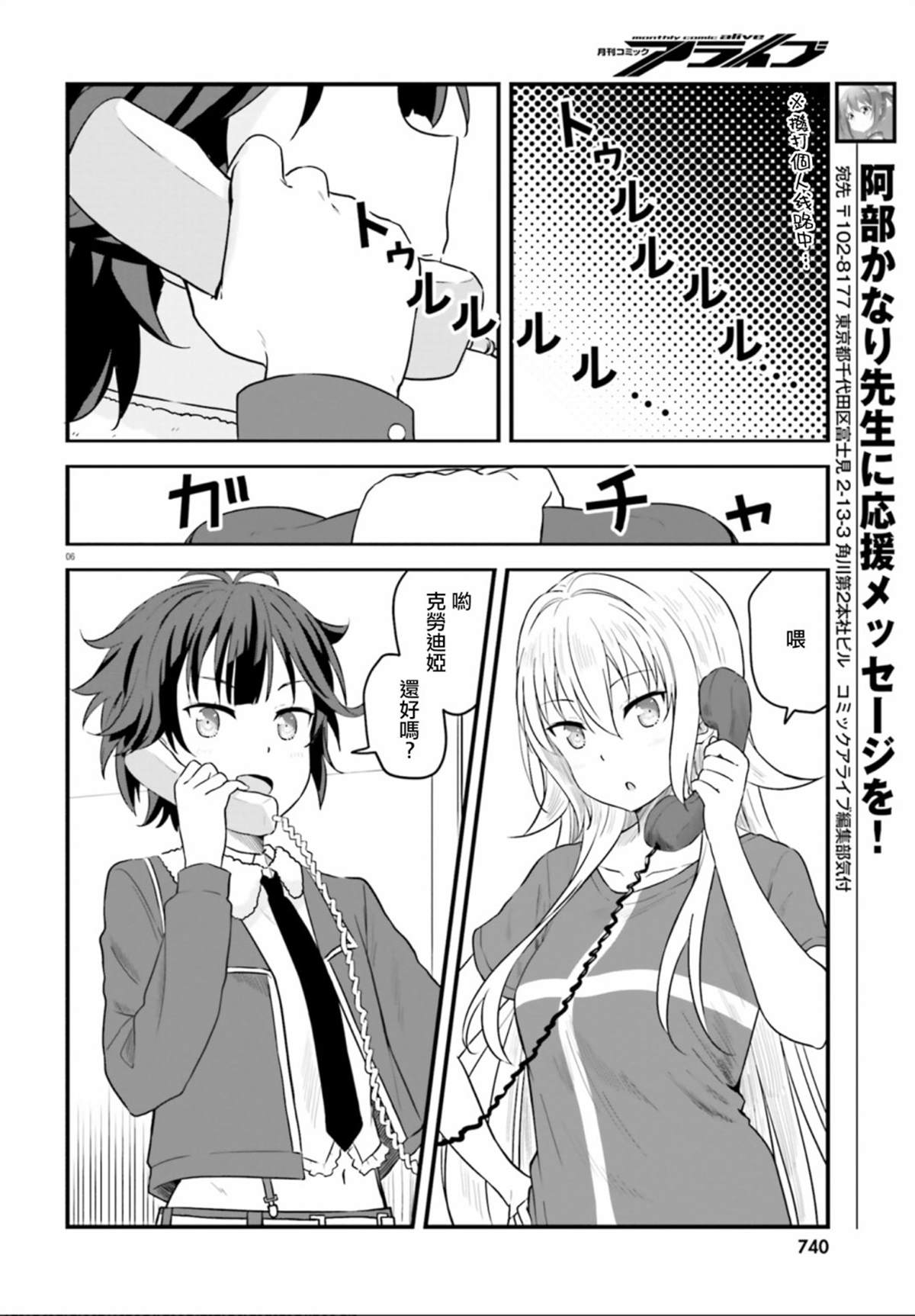 《战翼的希格德莉法》漫画最新章节第5话免费下拉式在线观看章节第【5】张图片