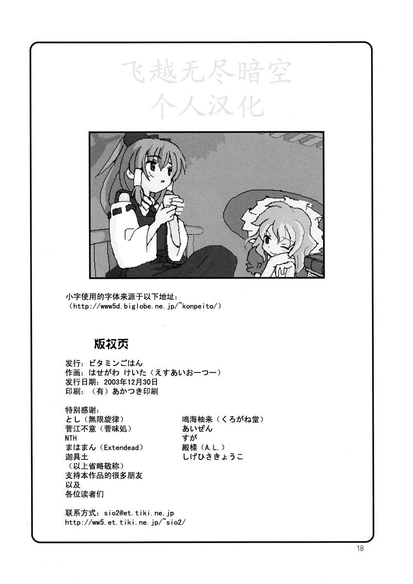 《聚集著大家的那个神社》漫画最新章节第1话免费下拉式在线观看章节第【17】张图片