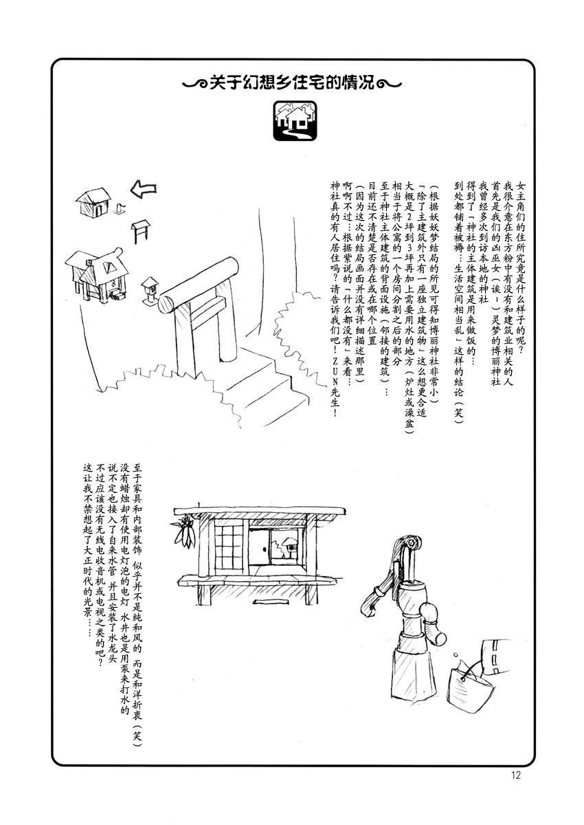 《聚集著大家的那个神社》漫画最新章节第1话免费下拉式在线观看章节第【11】张图片