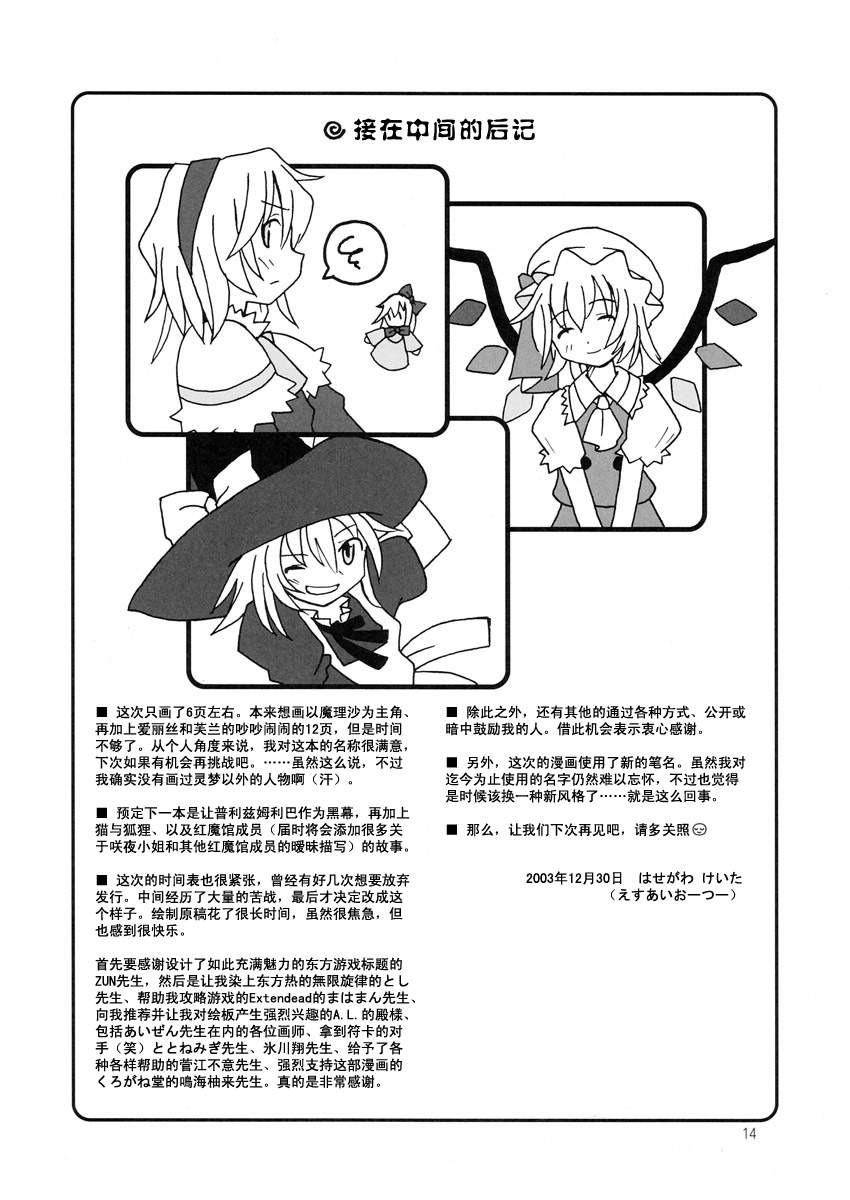 《聚集著大家的那个神社》漫画最新章节第1话免费下拉式在线观看章节第【13】张图片