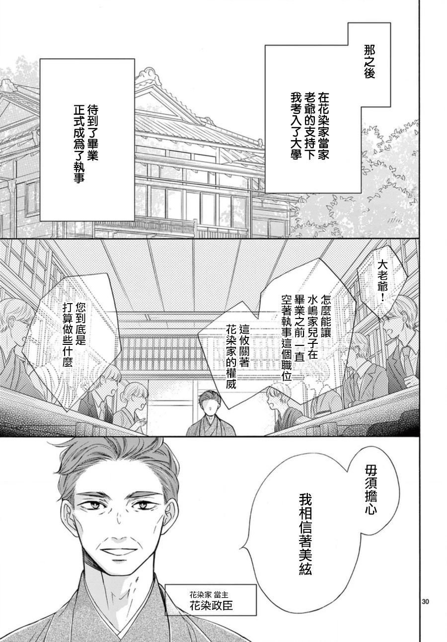 《无法成为恋情的这份爱》漫画最新章节第1话免费下拉式在线观看章节第【30】张图片