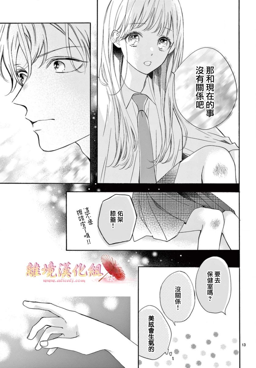 《无法成为恋情的这份爱》漫画最新章节第6话免费下拉式在线观看章节第【13】张图片