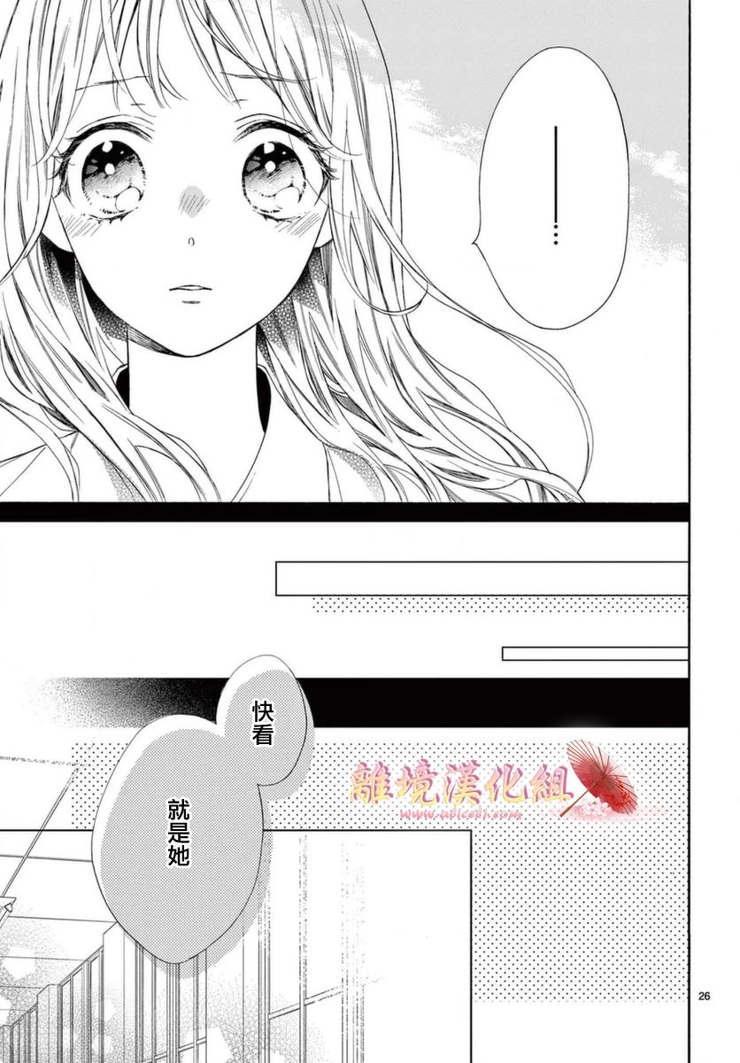 《无法成为恋情的这份爱》漫画最新章节第5话免费下拉式在线观看章节第【26】张图片