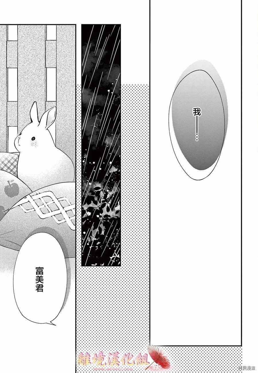 《无法成为恋情的这份爱》漫画最新章节第8话免费下拉式在线观看章节第【16】张图片