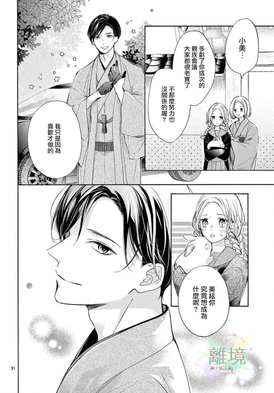 《无法成为恋情的这份爱》漫画最新章节第1话免费下拉式在线观看章节第【31】张图片