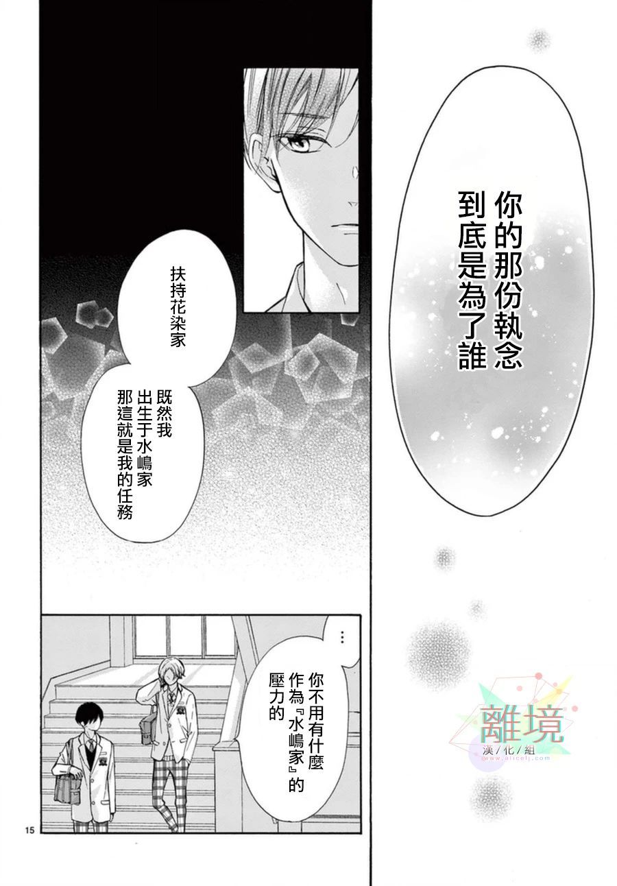 《无法成为恋情的这份爱》漫画最新章节第1话免费下拉式在线观看章节第【15】张图片