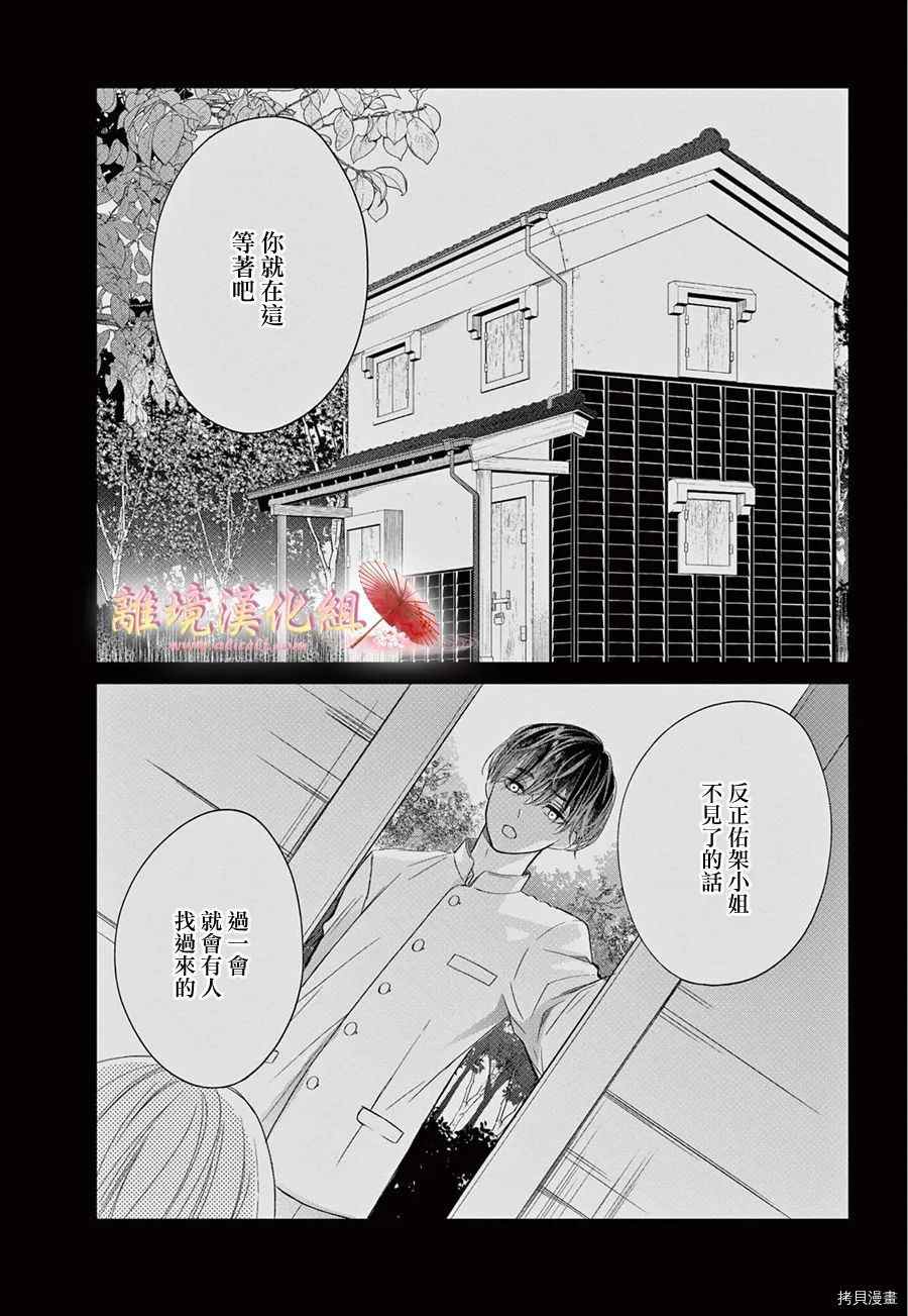 《无法成为恋情的这份爱》漫画最新章节第8话免费下拉式在线观看章节第【20】张图片