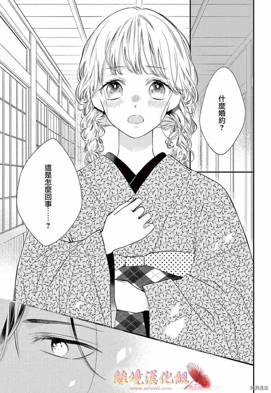 《无法成为恋情的这份爱》漫画最新章节第8话免费下拉式在线观看章节第【8】张图片