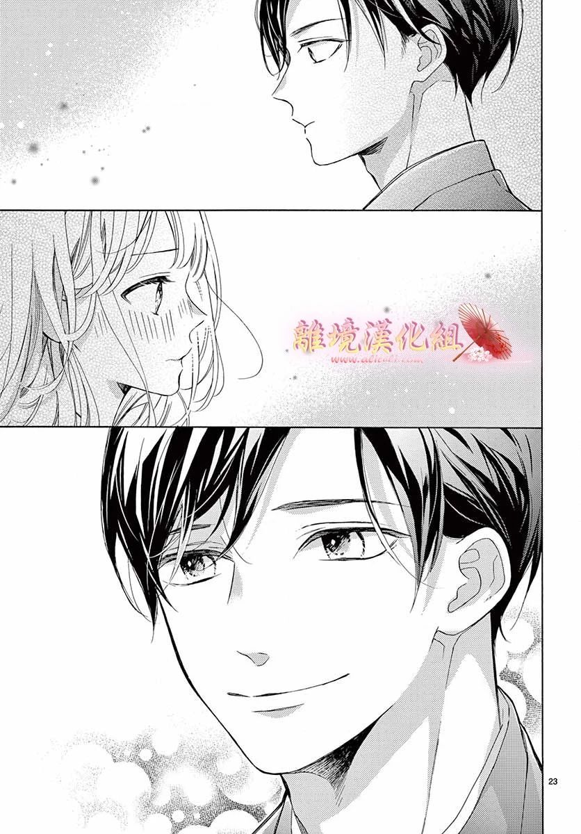 《无法成为恋情的这份爱》漫画最新章节第2话免费下拉式在线观看章节第【23】张图片