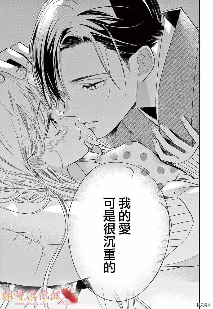 《无法成为恋情的这份爱》漫画最新章节第8话免费下拉式在线观看章节第【36】张图片