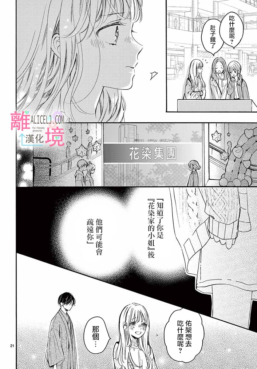 《无法成为恋情的这份爱》漫画最新章节第1话免费下拉式在线观看章节第【21】张图片