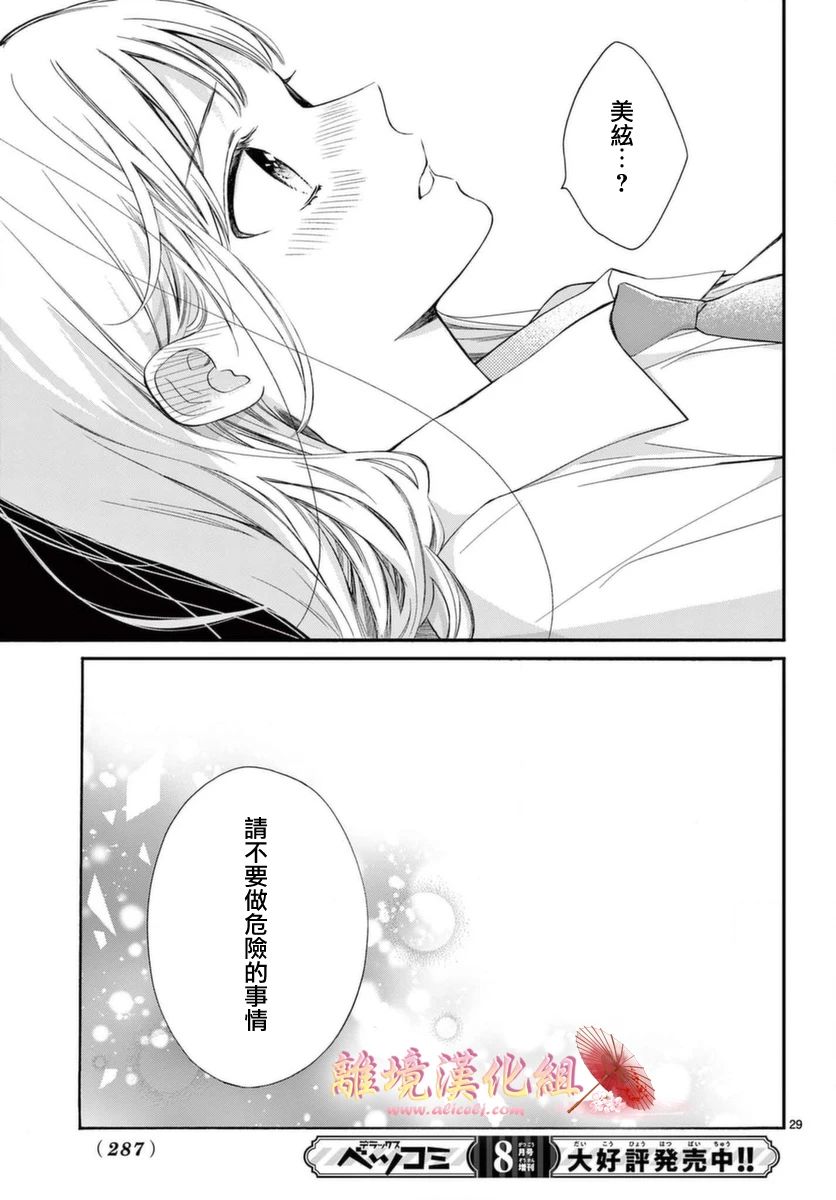 《无法成为恋情的这份爱》漫画最新章节第6话免费下拉式在线观看章节第【29】张图片