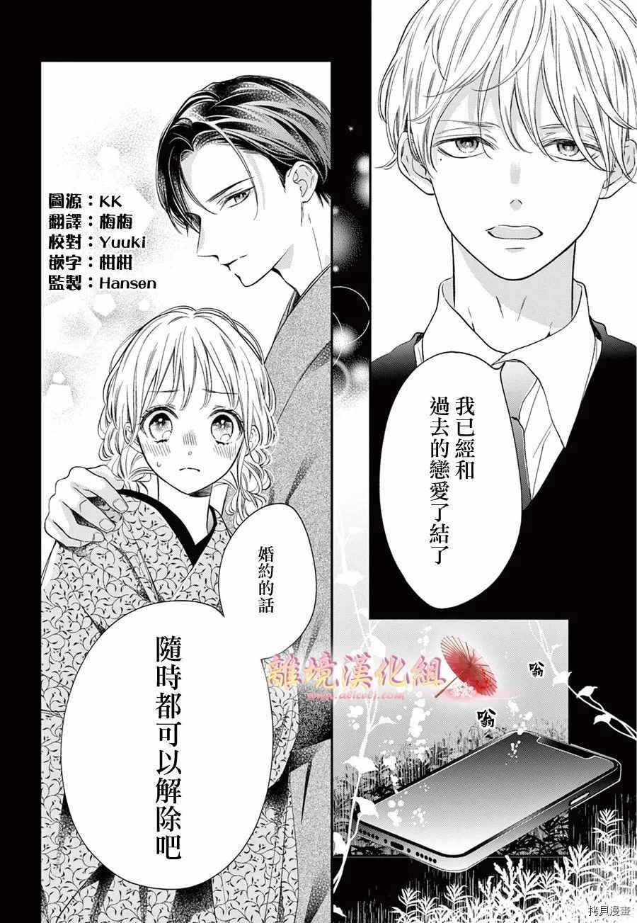 《无法成为恋情的这份爱》漫画最新章节第8话免费下拉式在线观看章节第【3】张图片