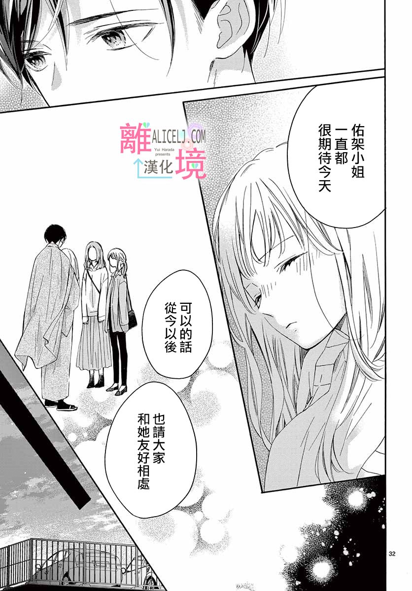 《无法成为恋情的这份爱》漫画最新章节第1话免费下拉式在线观看章节第【32】张图片