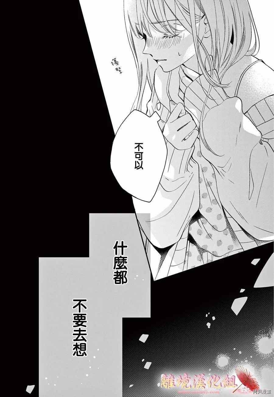 《无法成为恋情的这份爱》漫画最新章节第8话免费下拉式在线观看章节第【19】张图片