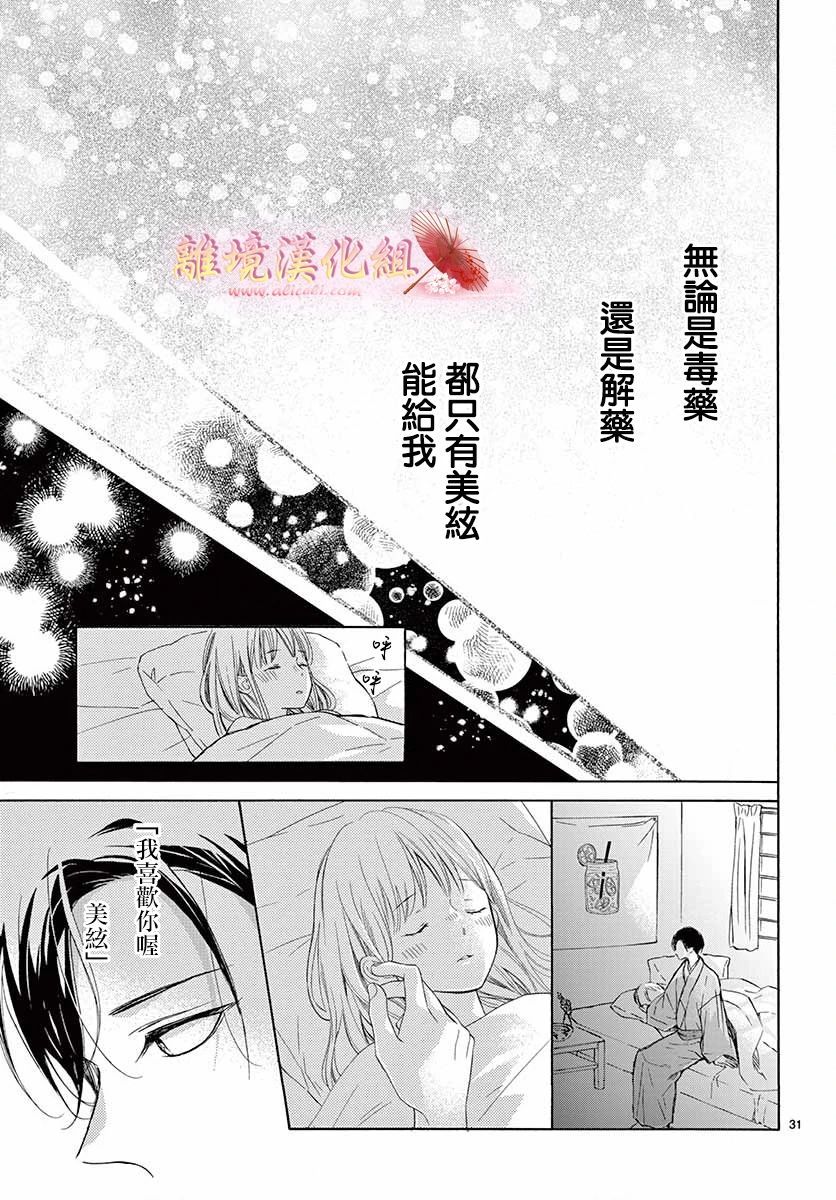 《无法成为恋情的这份爱》漫画最新章节第2话免费下拉式在线观看章节第【31】张图片