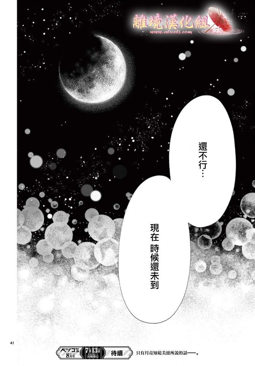 《无法成为恋情的这份爱》漫画最新章节第5话免费下拉式在线观看章节第【41】张图片