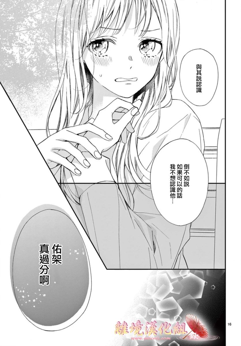 《无法成为恋情的这份爱》漫画最新章节第5话免费下拉式在线观看章节第【16】张图片