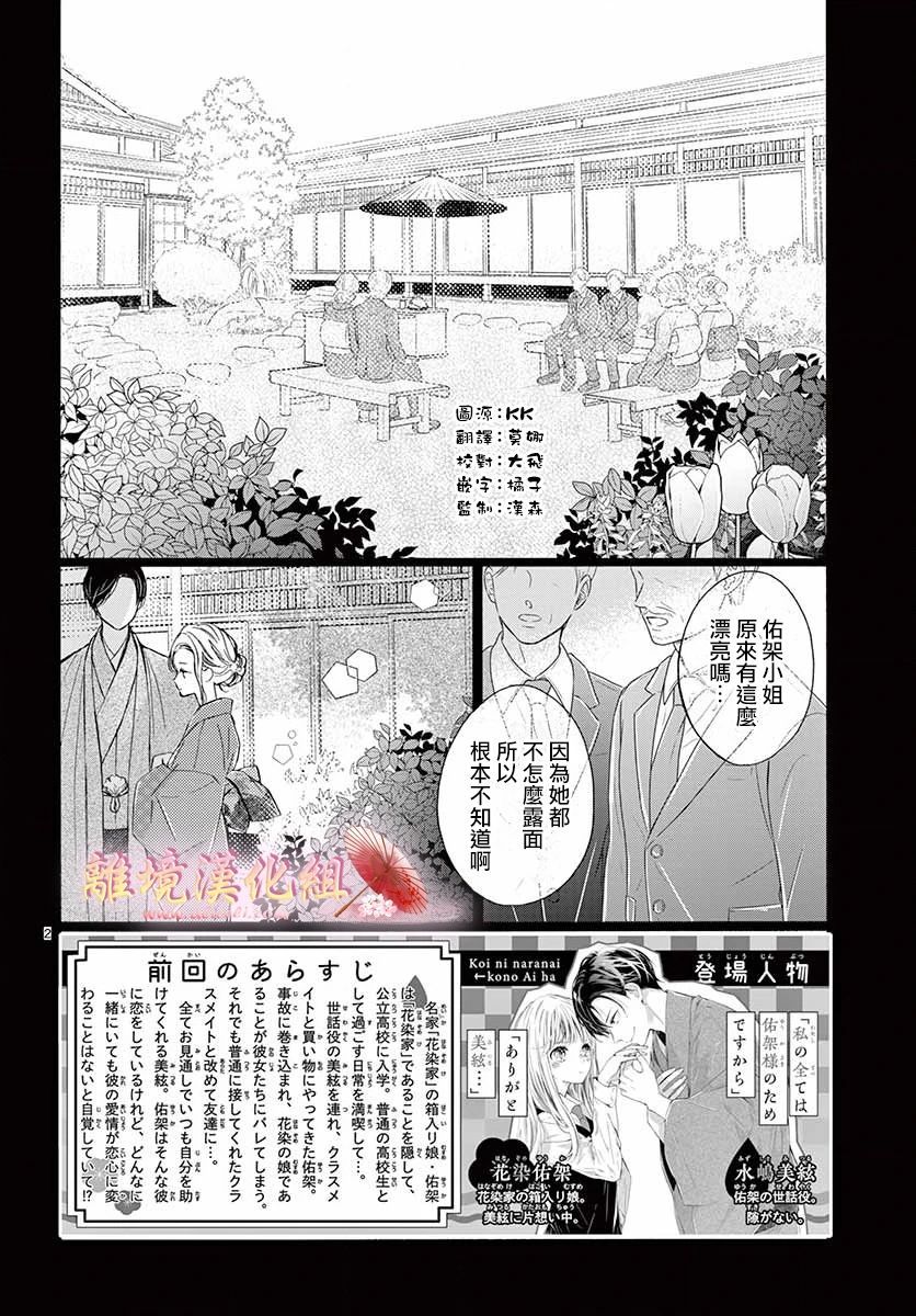 《无法成为恋情的这份爱》漫画最新章节第2话免费下拉式在线观看章节第【2】张图片