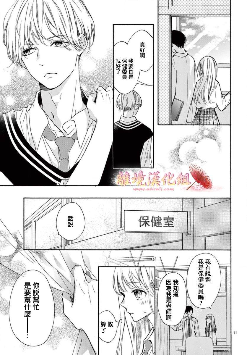 《无法成为恋情的这份爱》漫画最新章节第7话免费下拉式在线观看章节第【11】张图片