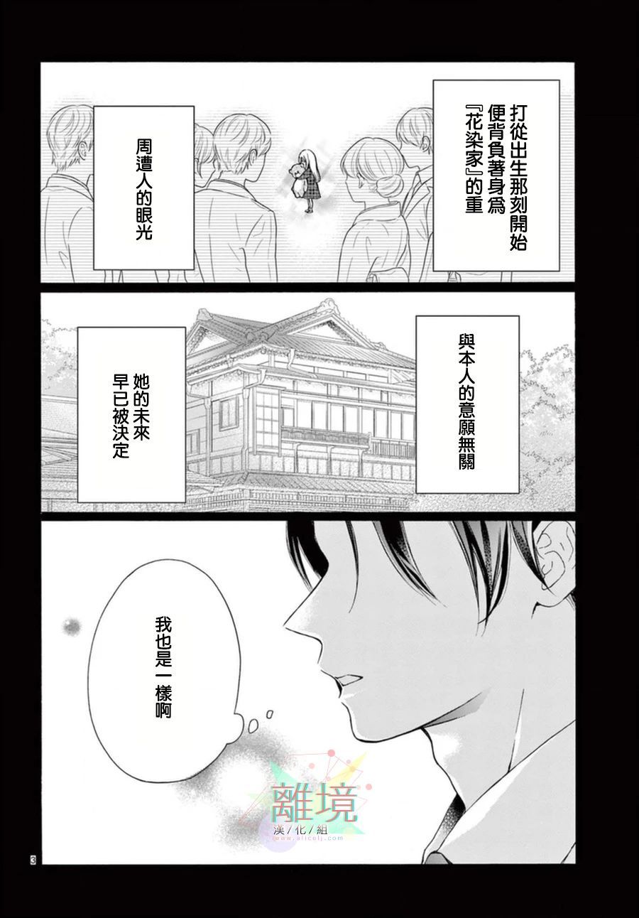 《无法成为恋情的这份爱》漫画最新章节第1话免费下拉式在线观看章节第【3】张图片