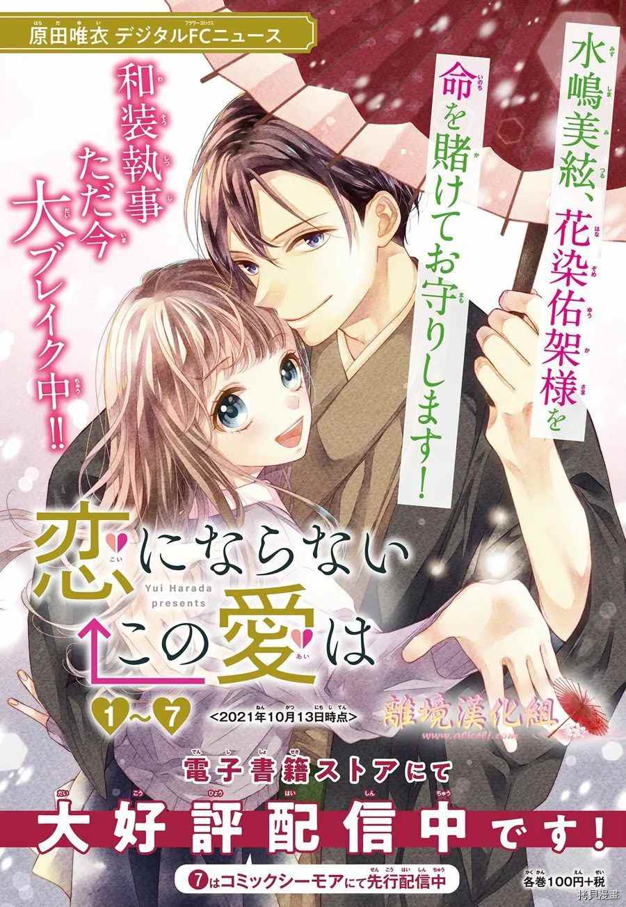 《无法成为恋情的这份爱》漫画最新章节第8话免费下拉式在线观看章节第【41】张图片