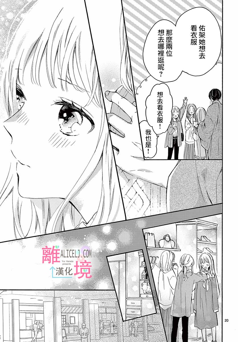 《无法成为恋情的这份爱》漫画最新章节第1话免费下拉式在线观看章节第【20】张图片