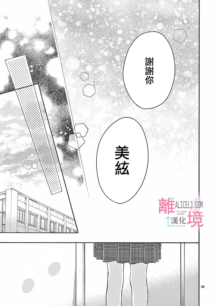 《无法成为恋情的这份爱》漫画最新章节第1话免费下拉式在线观看章节第【36】张图片