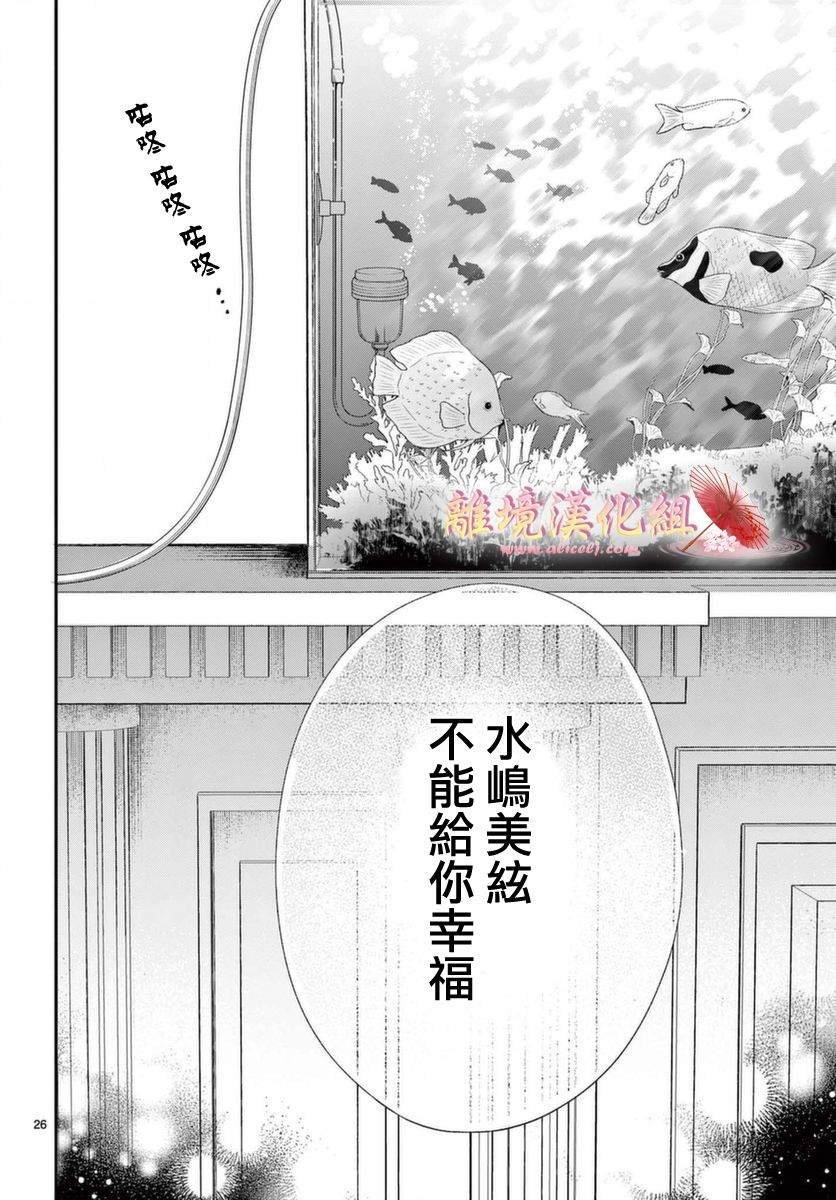 《无法成为恋情的这份爱》漫画最新章节第7话免费下拉式在线观看章节第【26】张图片