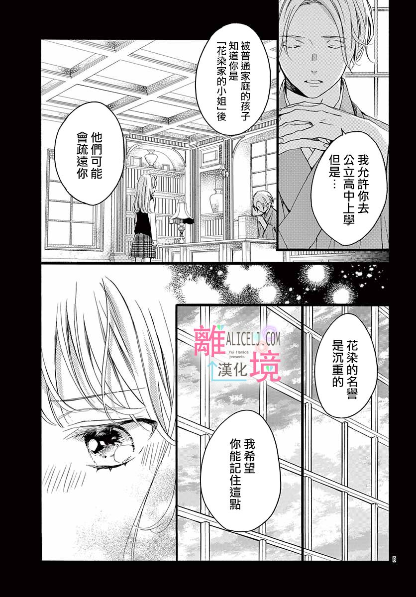 《无法成为恋情的这份爱》漫画最新章节第1话免费下拉式在线观看章节第【8】张图片