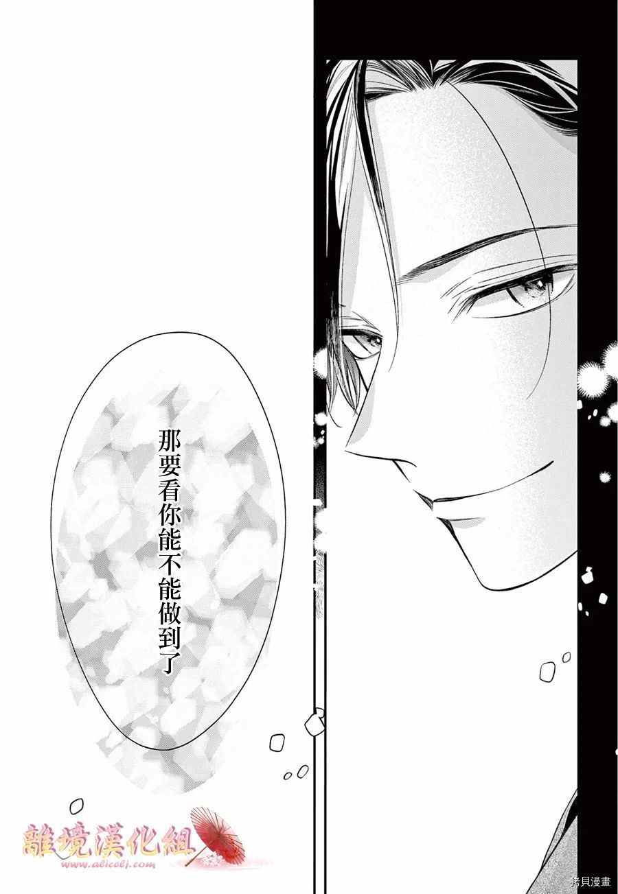 《无法成为恋情的这份爱》漫画最新章节第8话免费下拉式在线观看章节第【4】张图片