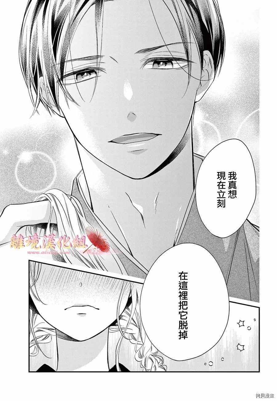 《无法成为恋情的这份爱》漫画最新章节第8话免费下拉式在线观看章节第【12】张图片