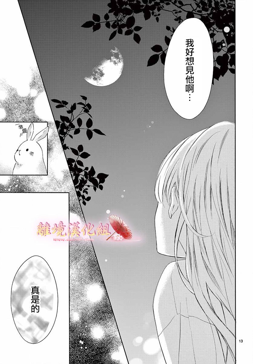 《无法成为恋情的这份爱》漫画最新章节第3话免费下拉式在线观看章节第【13】张图片