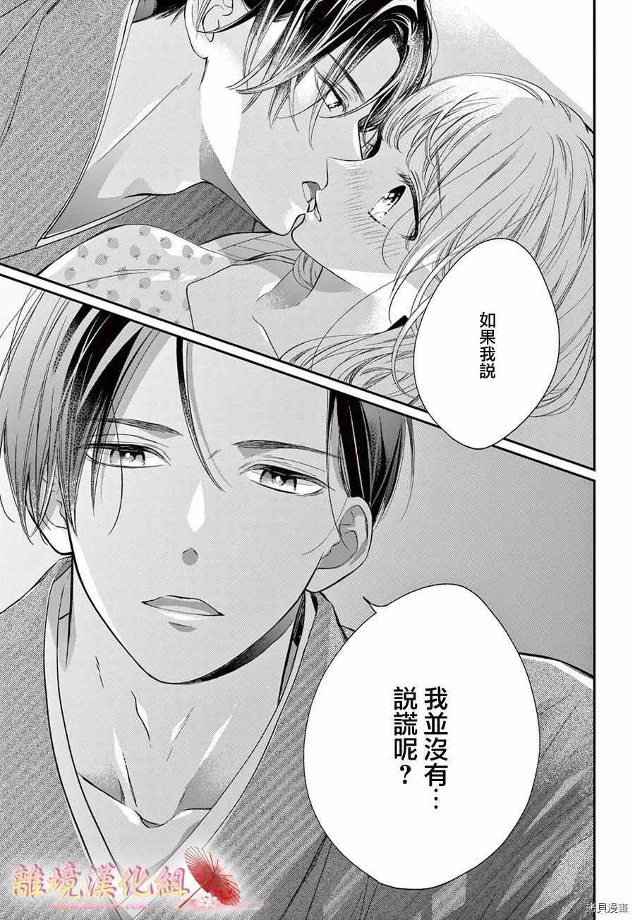 《无法成为恋情的这份爱》漫画最新章节第8话免费下拉式在线观看章节第【34】张图片