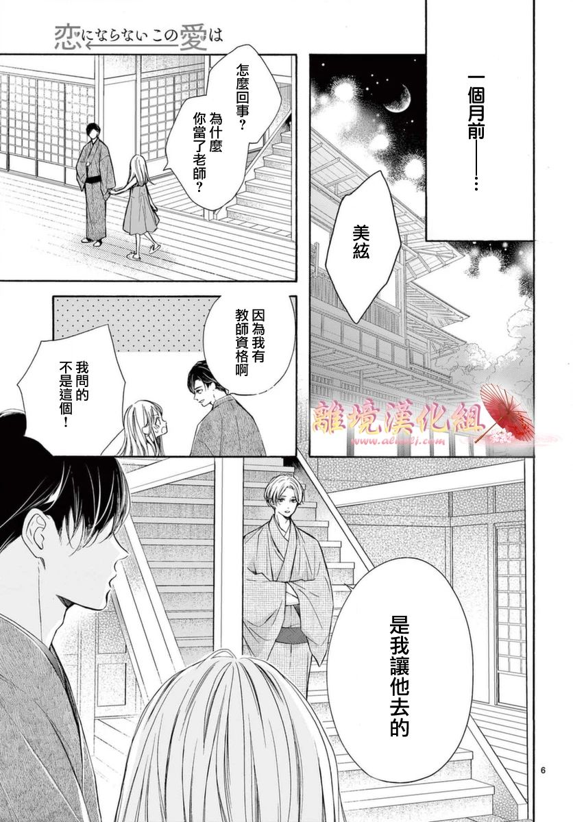 《无法成为恋情的这份爱》漫画最新章节第5话免费下拉式在线观看章节第【6】张图片