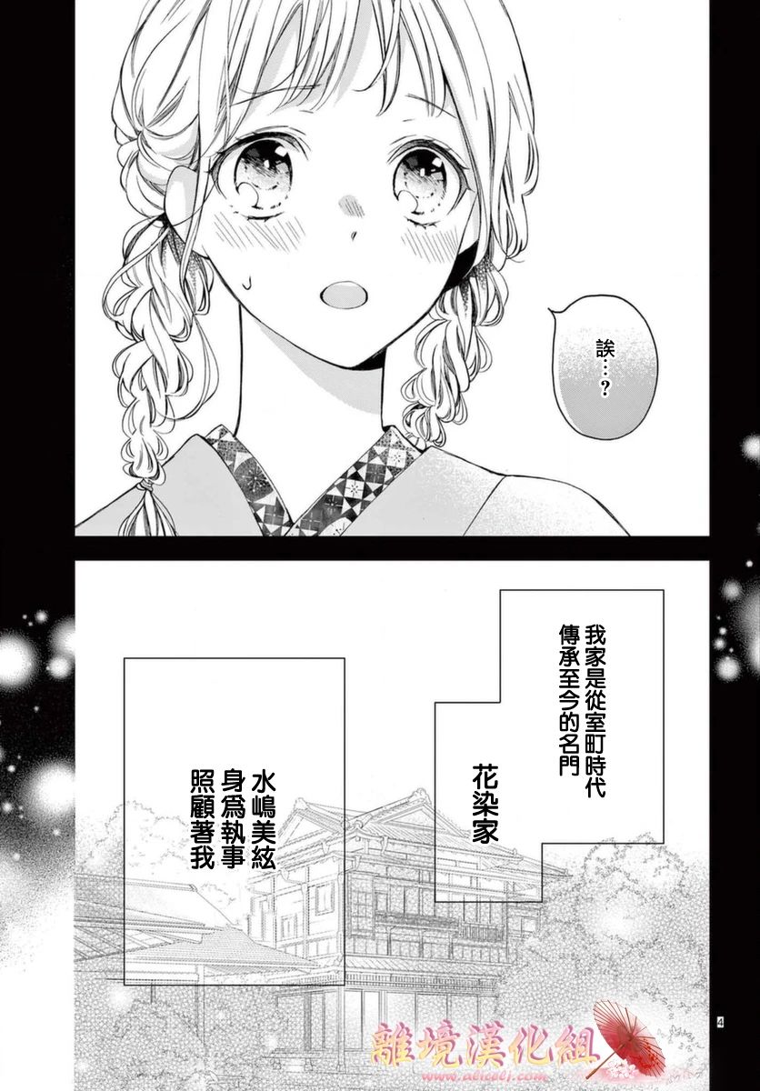 《无法成为恋情的这份爱》漫画最新章节第5话免费下拉式在线观看章节第【4】张图片