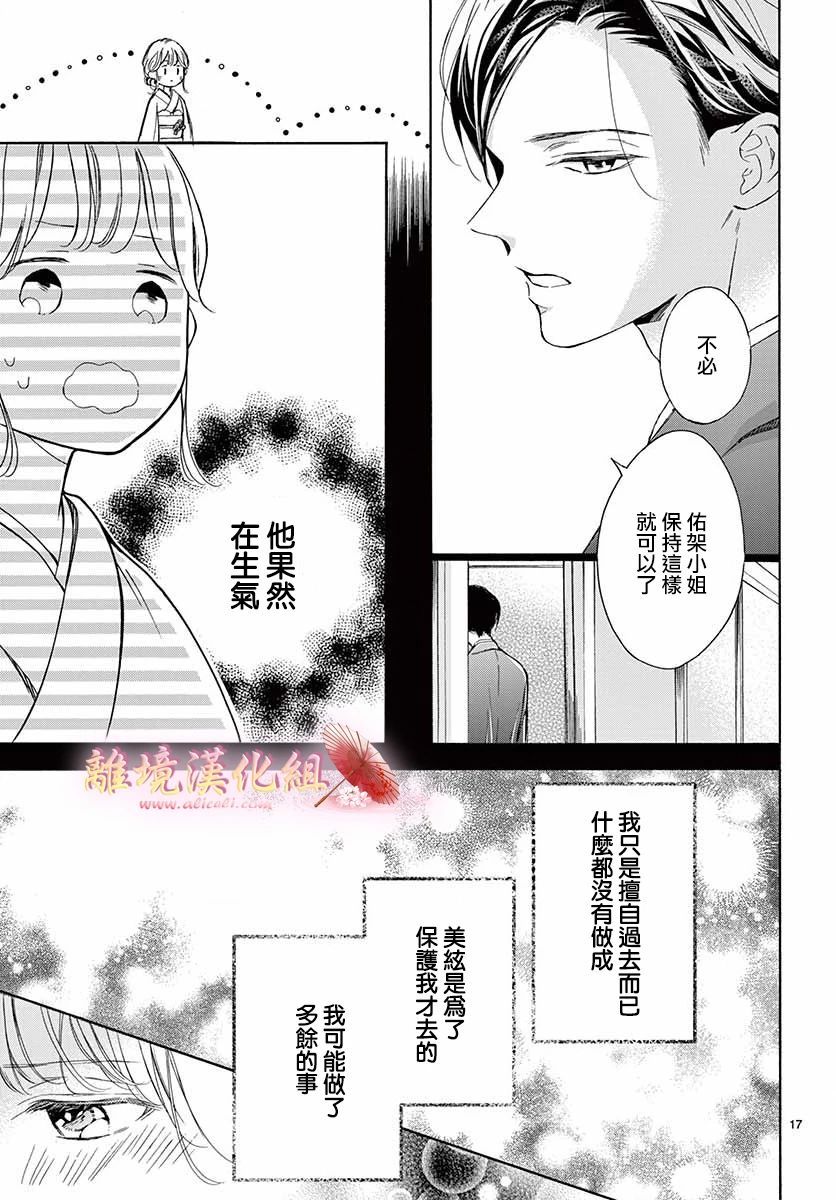 《无法成为恋情的这份爱》漫画最新章节第4话免费下拉式在线观看章节第【17】张图片