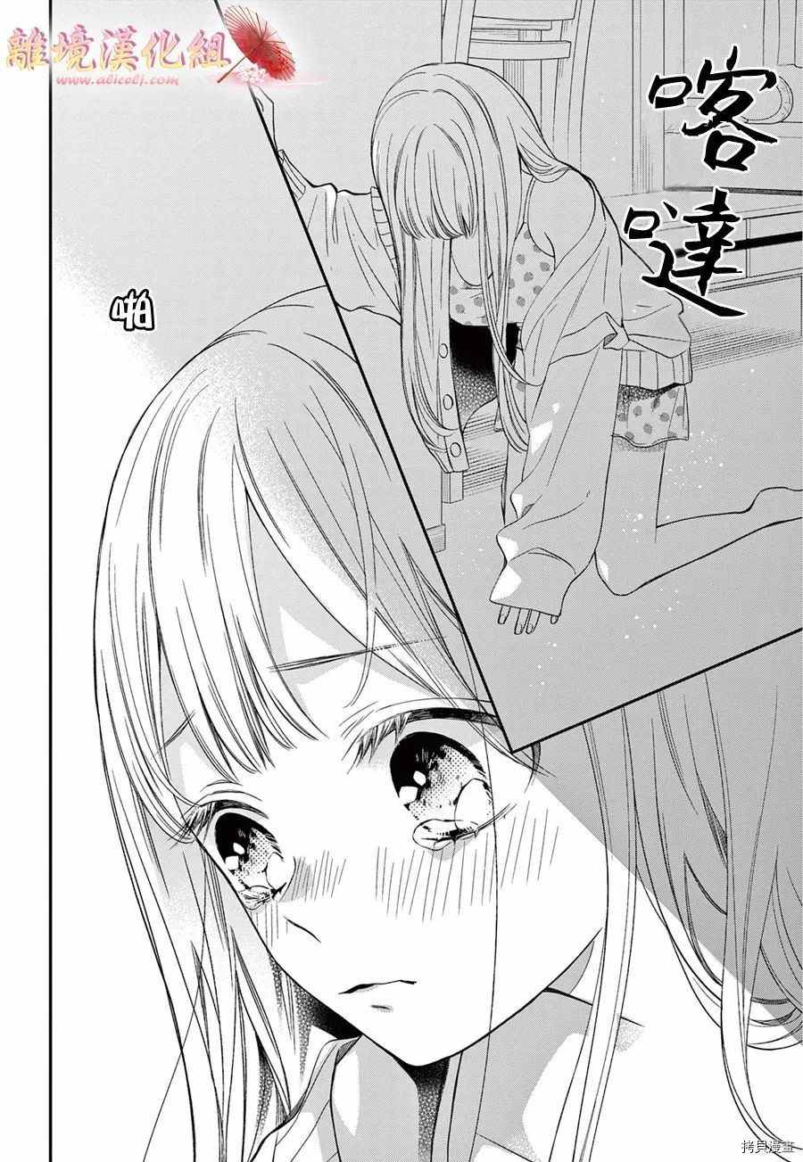 《无法成为恋情的这份爱》漫画最新章节第8话免费下拉式在线观看章节第【23】张图片