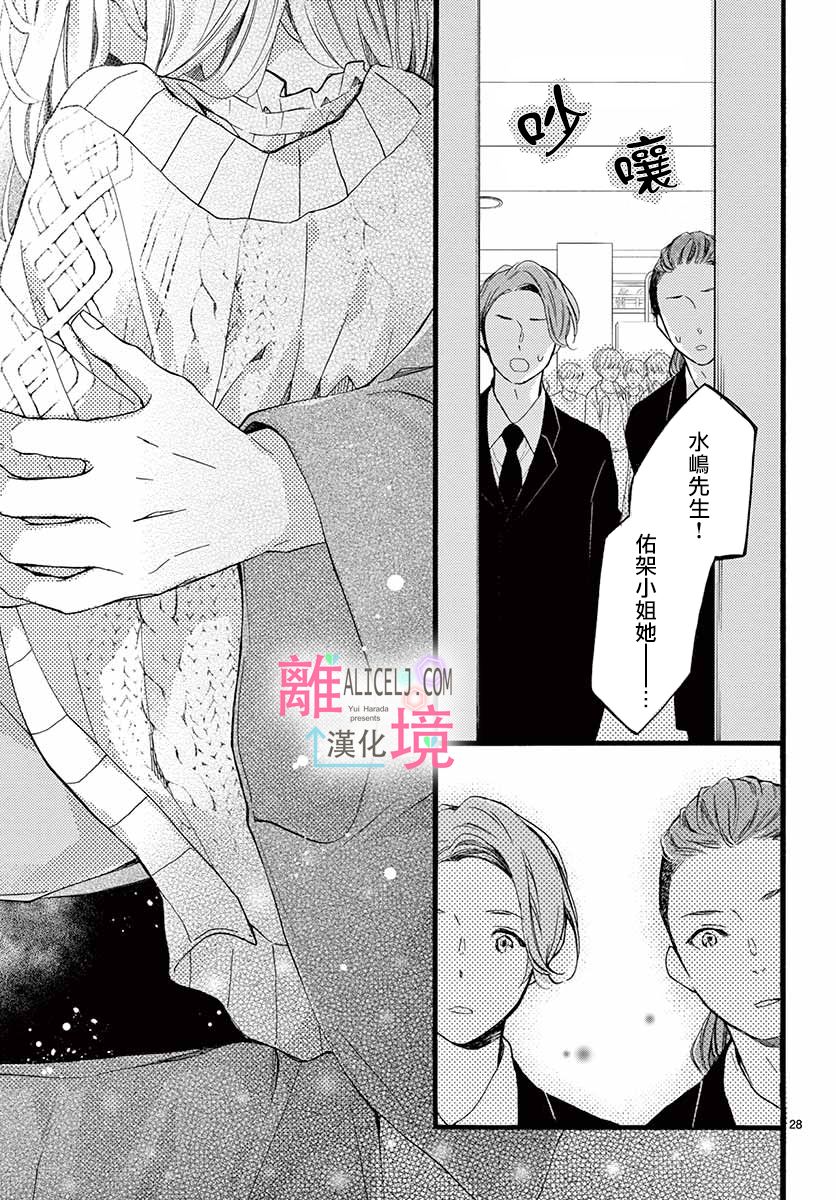 《无法成为恋情的这份爱》漫画最新章节第1话免费下拉式在线观看章节第【28】张图片