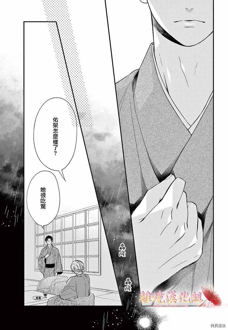 《无法成为恋情的这份爱》漫画最新章节第8话免费下拉式在线观看章节第【14】张图片