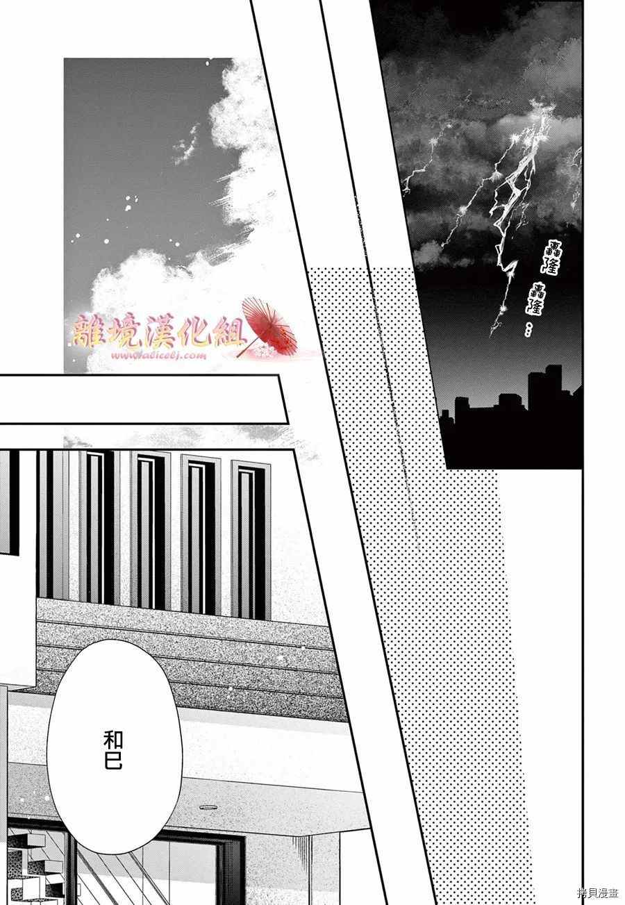 《无法成为恋情的这份爱》漫画最新章节第8话免费下拉式在线观看章节第【38】张图片