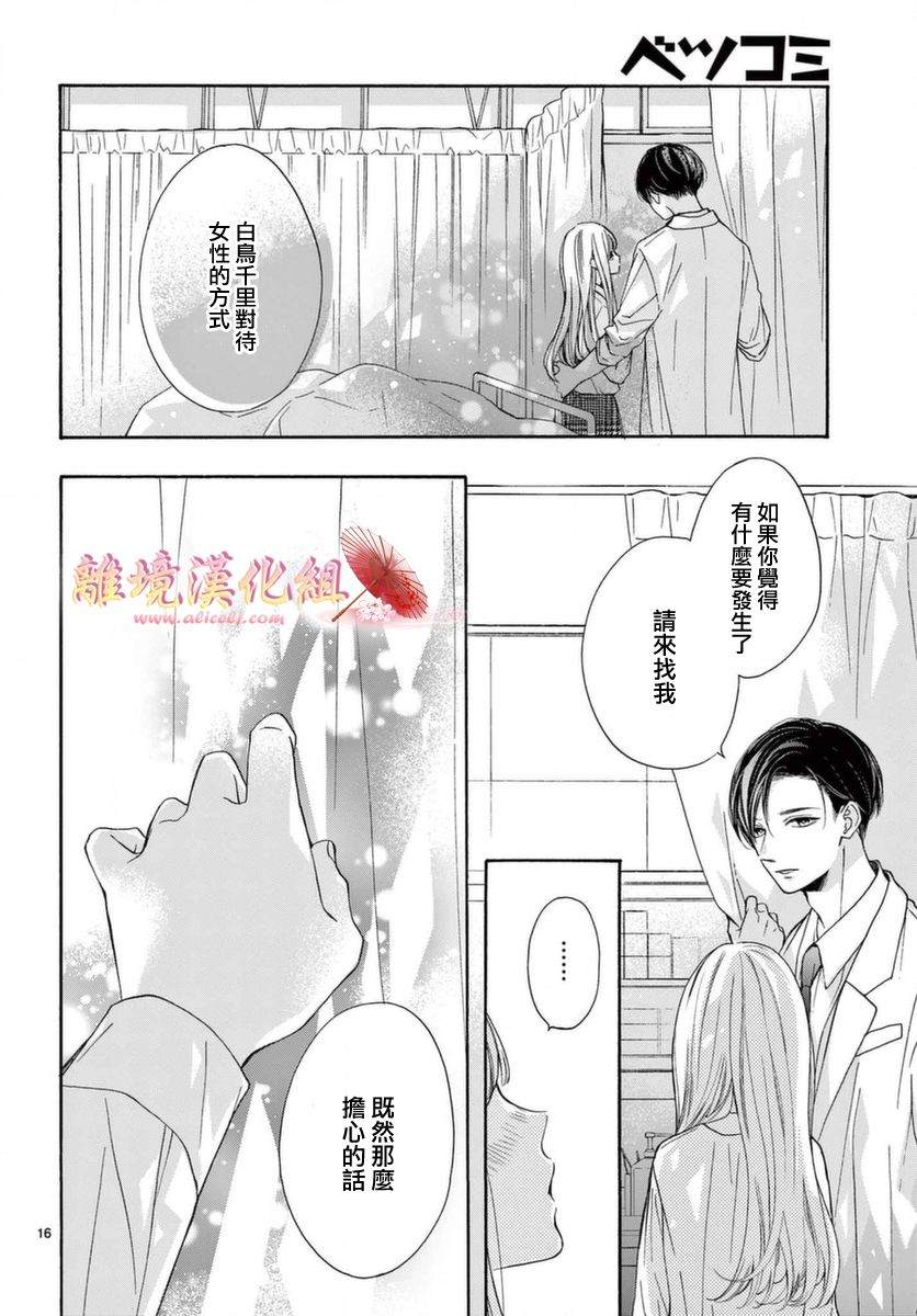 《无法成为恋情的这份爱》漫画最新章节第7话免费下拉式在线观看章节第【16】张图片