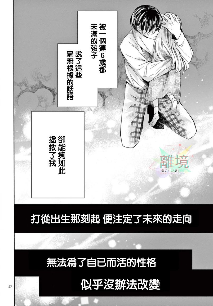 《无法成为恋情的这份爱》漫画最新章节第1话免费下拉式在线观看章节第【27】张图片