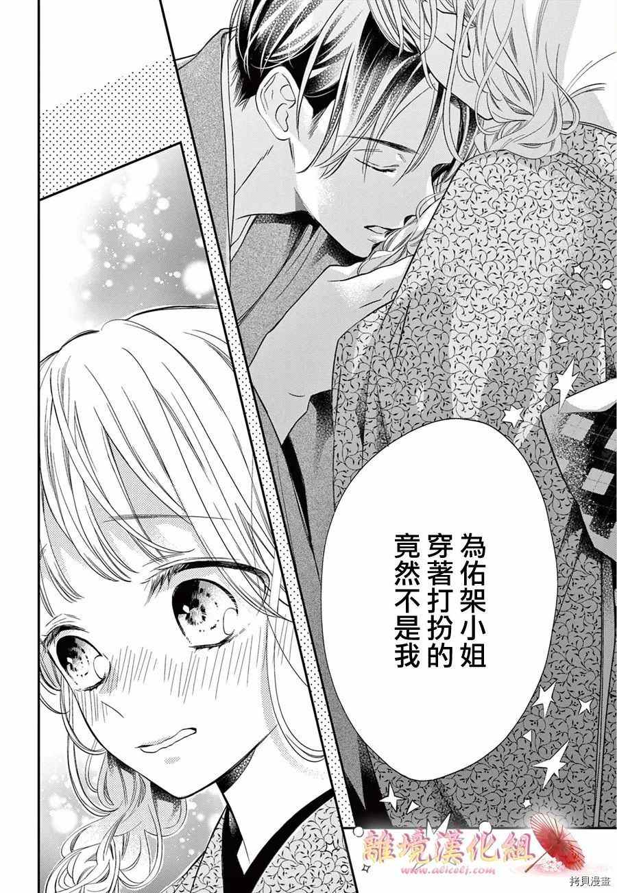 《无法成为恋情的这份爱》漫画最新章节第8话免费下拉式在线观看章节第【11】张图片