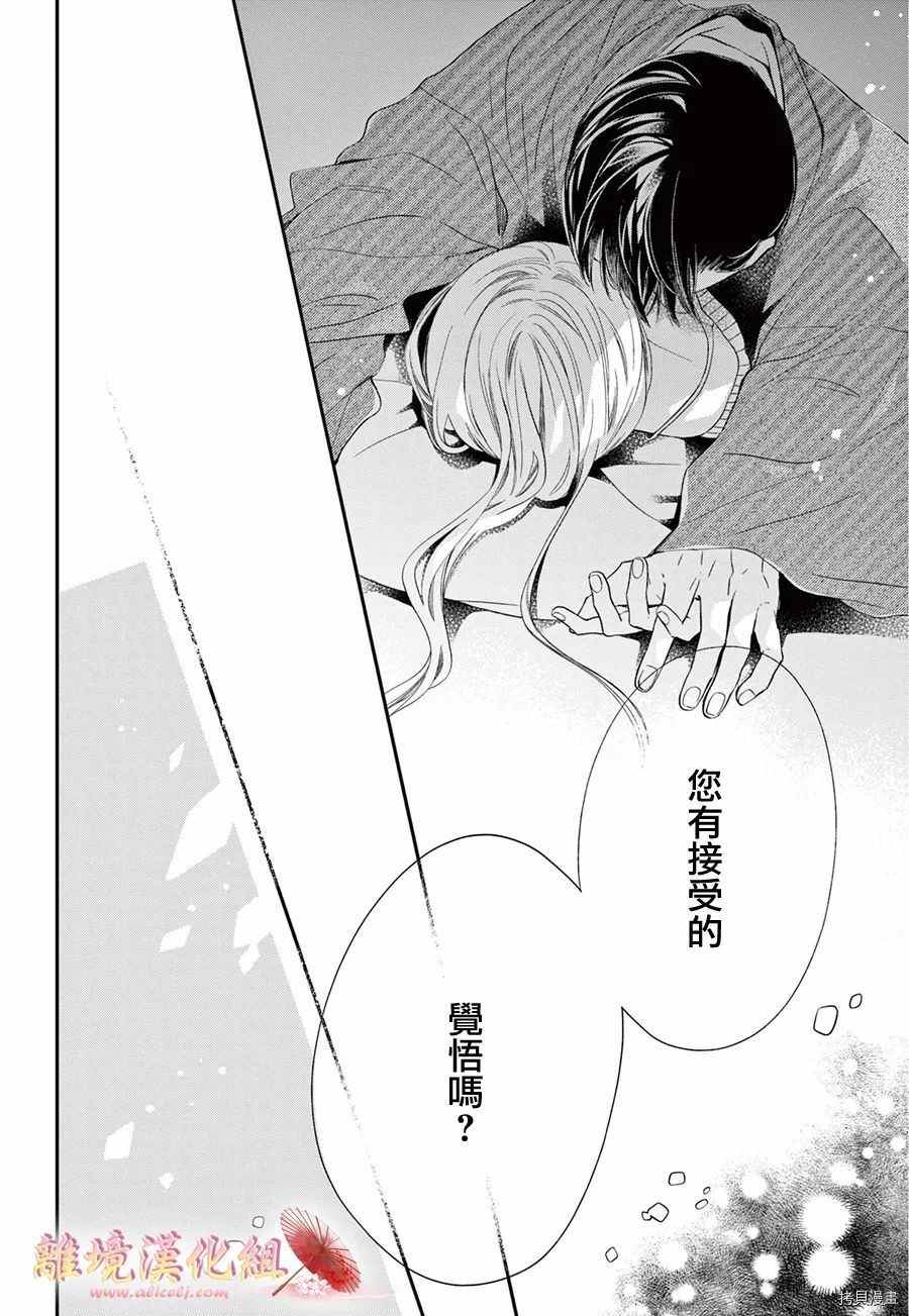 《无法成为恋情的这份爱》漫画最新章节第8话免费下拉式在线观看章节第【37】张图片