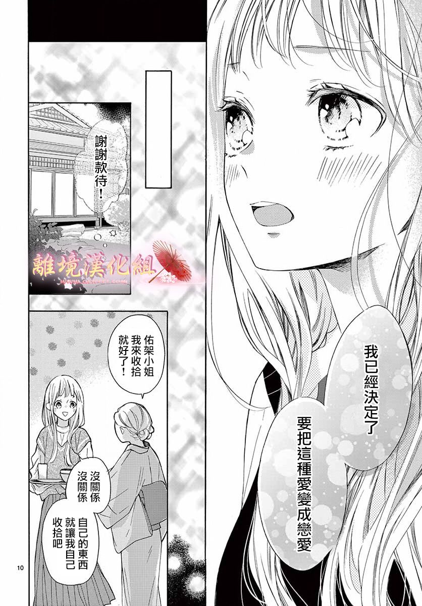 《无法成为恋情的这份爱》漫画最新章节第3话免费下拉式在线观看章节第【10】张图片