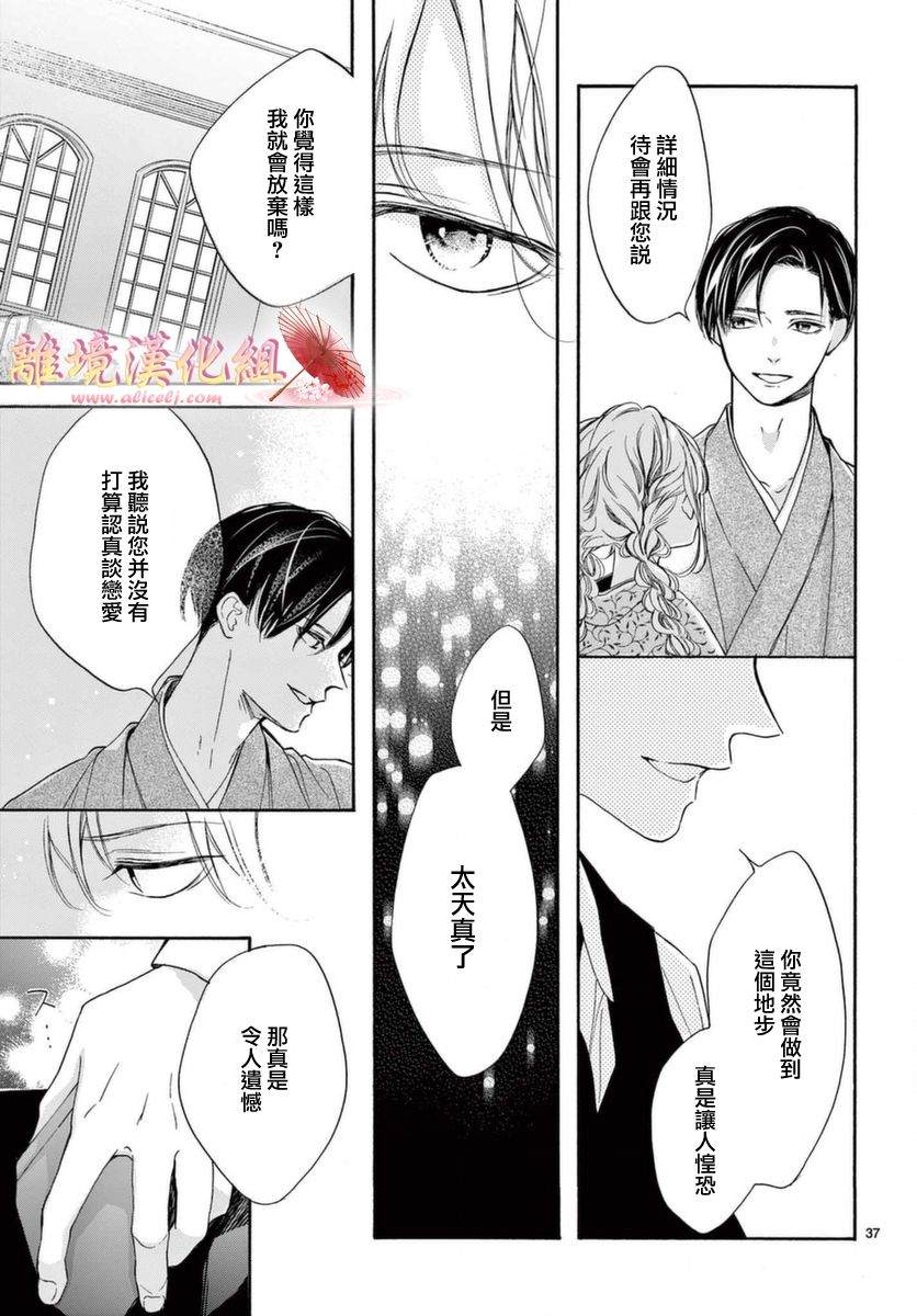 《无法成为恋情的这份爱》漫画最新章节第7话免费下拉式在线观看章节第【36】张图片