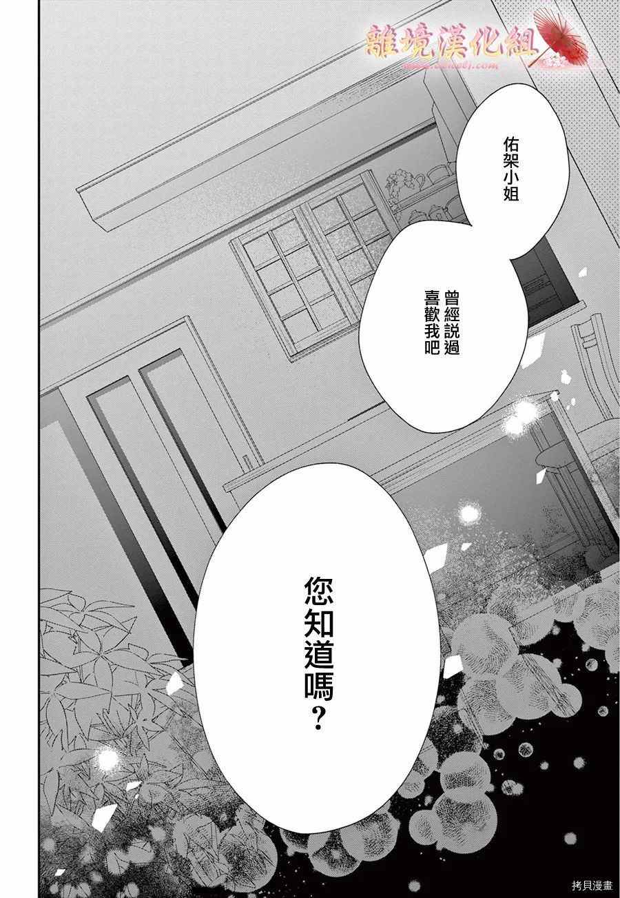 《无法成为恋情的这份爱》漫画最新章节第8话免费下拉式在线观看章节第【35】张图片