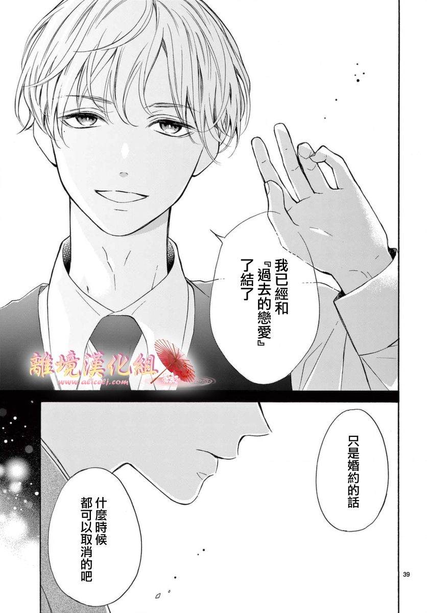 《无法成为恋情的这份爱》漫画最新章节第7话免费下拉式在线观看章节第【38】张图片