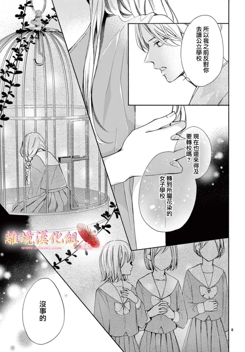 《无法成为恋情的这份爱》漫画最新章节第5话免费下拉式在线观看章节第【8】张图片